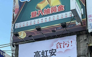 「罷高虹安看板」掛不到4小時就被拆 王義川：幕後黑手就是「他」