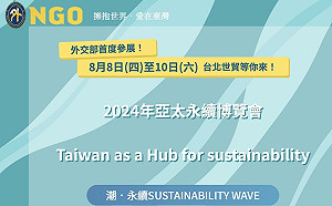 外交部首度參與「亞太永續博覽會」展覽 展現永續外交成果