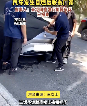 (影)中國火燒車SOP! 廠商先蓋黑布再拆車牌遮醜 網批 : 百姓安全只能靠運氣
