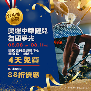台中國運中心健身房市民連四天免費?其實只有1小時