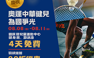 台中國運中心健身房市民連四天免費？其實只有1小時