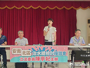 積極防杜水患  陳亭妃召開安南區北區治水總檢討座談會