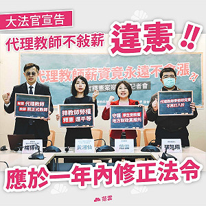 代理教師不採計職前年資敘薪 憲法法庭今判決違憲