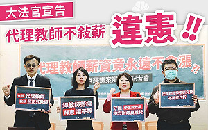 代理教師不採計職前年資敘薪 憲法法庭今判決違憲