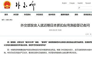 台灣漁船7月遭日取締  中國外交部稱嚴正交涉