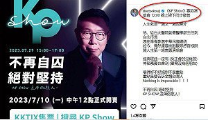 柯文哲演唱會獲利77萬查不到  民眾黨稱「非募款」 遭狠打臉:前後說法不一