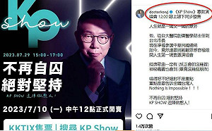 柯文哲演唱會獲利77萬查不到  民眾黨稱「非募款」 遭狠打臉：前後說法不一