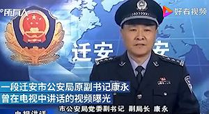 (影) 判刑前還上電視講話! 河北公安局長性侵6少女判16年、北京探長也被揭貪腐