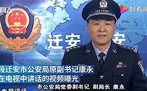 (影) 判刑前還上電視講話! 河北公安局長性侵6少女判16年、北京探長也被揭貪腐