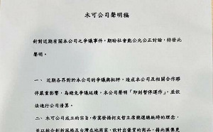 快訊》捲入柯文哲政獻金流問題 木可公關聲明「即刻暫停運作」