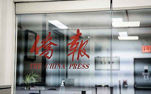 中國養不起大外宣了！美國中文電視台月底關門 《僑報》也減板縮編