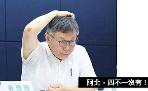 黃暐瀚列假帳門｢阿北四不一沒有｣網嘆：天祐台灣柯文哲沒選上總統