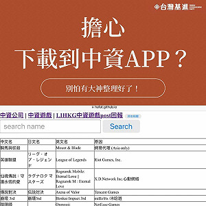 中資App洗產地清單驚人 網:武俠小說基本全中