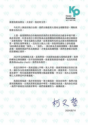 政治獻金做假帳風暴 柯文哲發黨員信:識人不明、用人不當