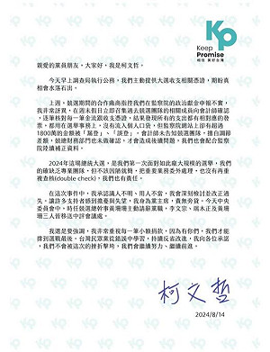 林俊憲諷:阿北主席有錯 錯被小人陷害 續當主席