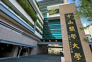 大學分發入學於15日放榜 中山醫大滿招無缺額