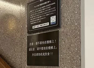 日本新宿百貨簡體字公告!內容惹怒中國人