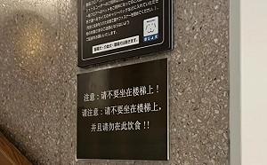 日本新宿百貨簡體字公告！內容惹怒中國人