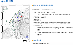 快訊》震不停！宜蘭21：10規模5.1地震　宜花最大震度4級