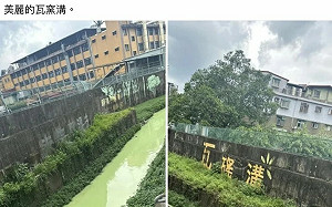 中和瓦磘溝慘變「抹茶奶綠、巴斯克林泡澡水」疑清洗油漆工具釀禍