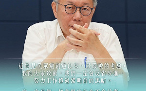 「創黨以來最嚴峻考驗」柯文哲：社會是懷疑我的治國能力不是誠信
