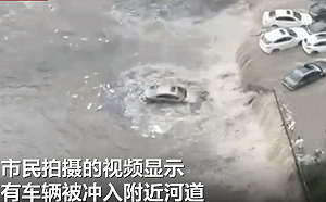 (影) 大連突降豪雨數十輛車子沖溝里! 城市內澇肆虐 至少2人不幸喪生