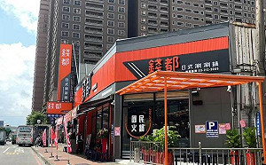 玩家有口福了！《星城Online》聯手錢都日式涮涮鍋「免費送好料」