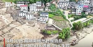 (影) 這也好意思稱「新聞」? 過20多天才公布死傷 郴州50人罹難、15人失踪