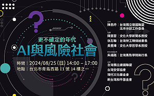 AI也會影響政治? 獨盟將辦座談會  討論AI對台灣國家主權及文化主體性影響