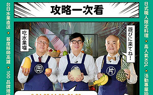 台日大港水果祭8/24登場    逛市集攻略一次看   