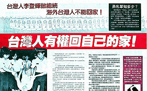 專論》「我要回家！」 1988 年聲援海外台灣人返鄉運動 