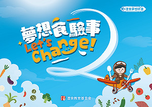 第2屆灃食夢想計畫啟航!8/26線上說明會讓你首次提案就上手