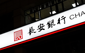 56億不見了！長安銀行存款傳神秘消失 銀行業降薪裁員潮席捲中國