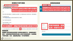 電子發票載具歸戶異常?事實查核:詐騙!4異常、2辨識法公開