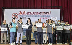 高雄毒防局邁進茄萣湖內區 29里辦成立毒防關懷站