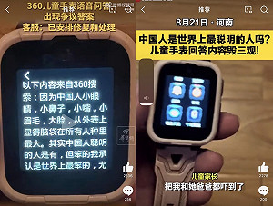黑科技?「中國人最聰明嗎」中製AI錶中肯回答驚死人:怎有臉吹牛逼