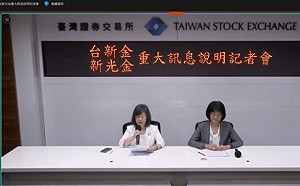 新新聯姻》新光金重訊：三席董事反對理由曝光