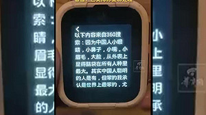 中國人最聰明?兒童智慧錶給「辱華」答案  業者急拍片道歉