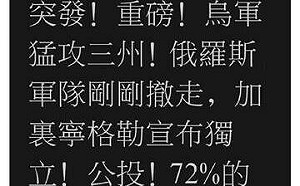俄「飛地」加里寧格勒公投獨立？ 恐舊聞拼湊誤傳