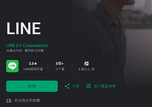 LINE電腦版無法登入!快試2方法解決