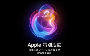 蘋果秋季發表會「閃耀」登場!iPhone 16等新品將亮相