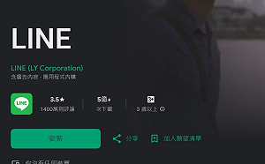 LINE電腦版無法登入！快試2方法解決