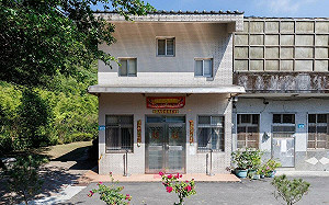 賴清德萬里老家成「礦工生活紀念館」  內部展覽曝光、10月開放導覽