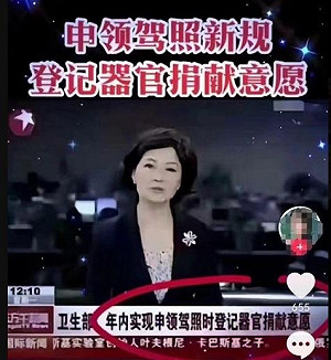 (影) 考駕照竟得先填器官捐贈!中國喪心病狂 還把頂大學生列優先「人礦」