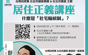 柯文哲買商辦 民眾黨北市黨部原定明辦「居住正義講座」臨時取消