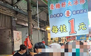 市場冰棒「試吃1元」結帳變10元？  桃市消保官主動出擊查核