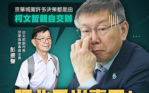 彭振聲證實｢柯文哲親自交辦京華城專案｣民進黨：好好面對市民司法