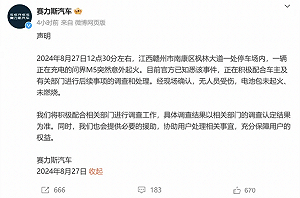 (影) 華為問界M5突自燃! 官方稱非電池起火 網驚 : 還有「未知」地方也會燒?