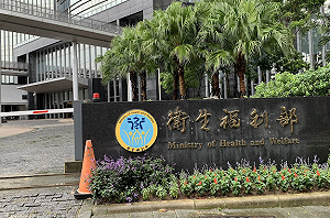 衛福部3大AI中心啟動!跨部會合作打造智慧醫療生態系