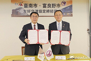 台南市與日本富良野市締結友誼市 黃偉哲盼實質互動更為熱絡